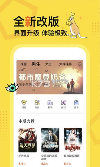 得间免费小说 v4.5.2 2021最新版 截图