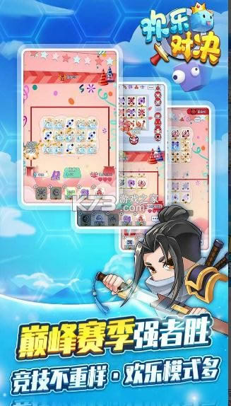 欢乐对决 v1.0.6 安卓版 截图