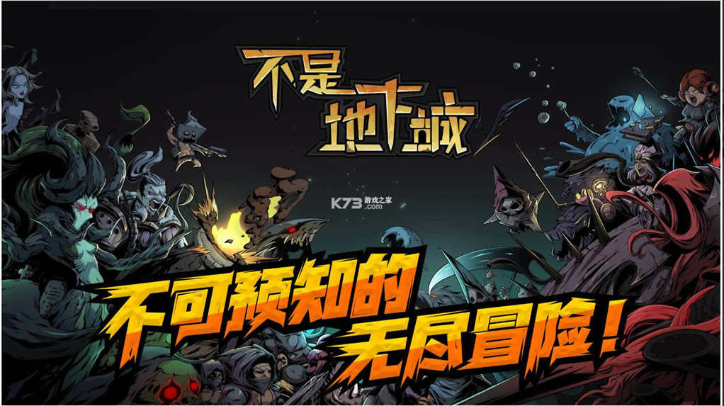 不是地下城 v1.0.29 手机版 截图