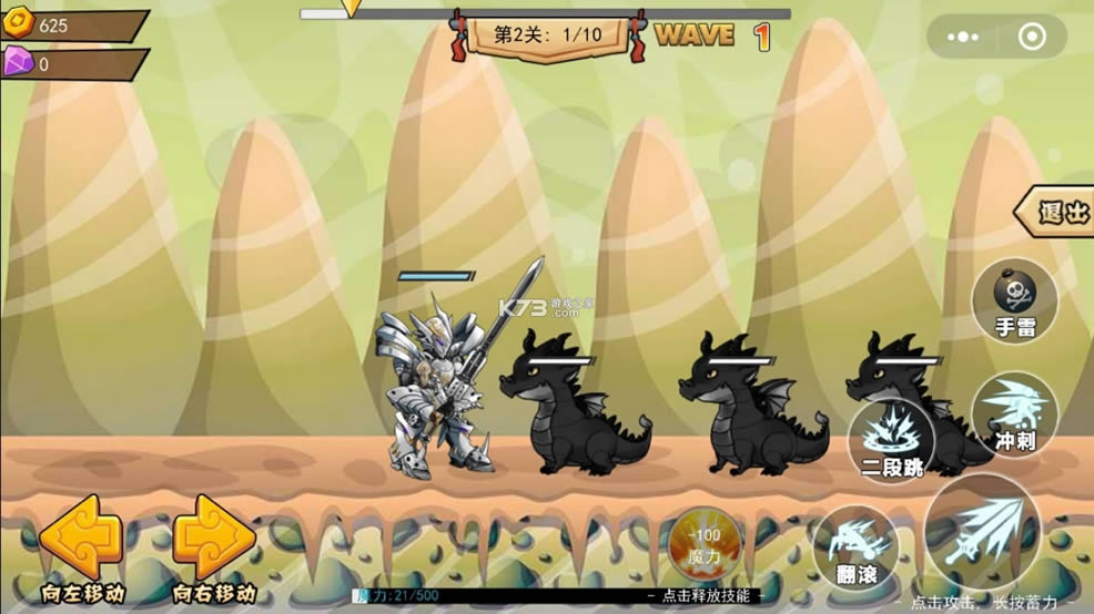 神龙小剑士 v1.1 游戏 截图