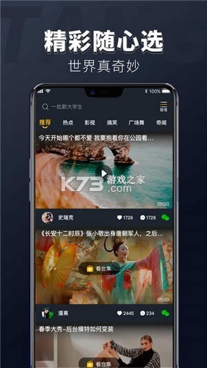 躺刷视频 v1.1.0 app 截图