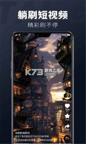 躺刷视频 v1.1.0 app 截图