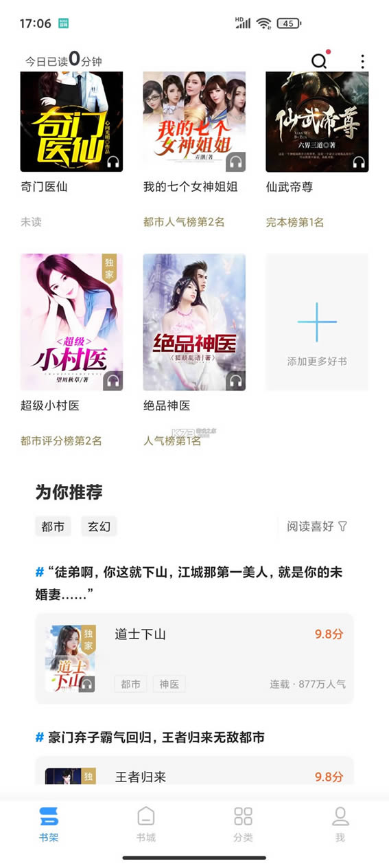 疯读小说 2020旧版本 截图