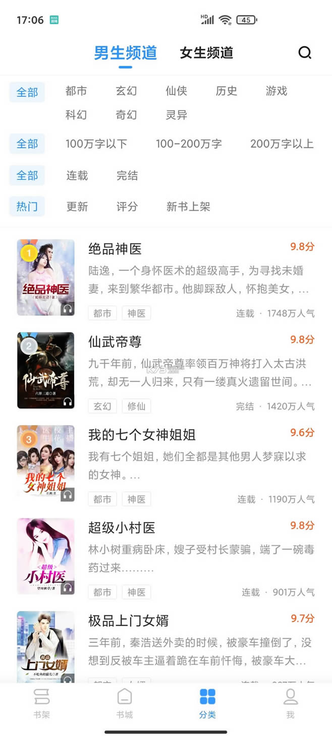 疯读小说 2020旧版本 截图