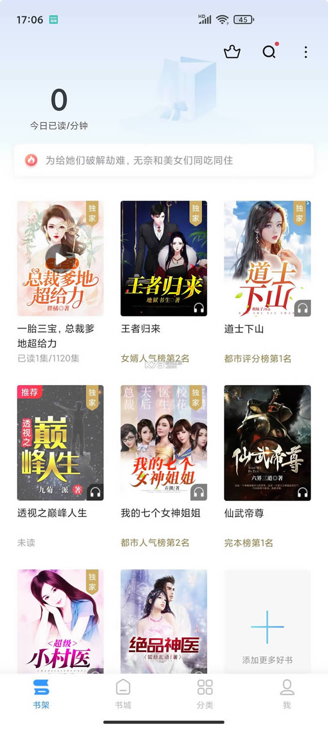 疯读小说 2020旧版本 截图