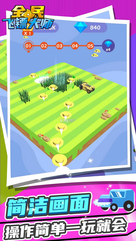 全民飞镖大师 v1.0.3 游戏安卓版 截图