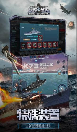 巅峰战舰 v6.9.0 七海探险版本 截图