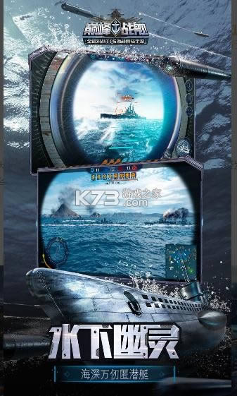 巅峰战舰 v6.9.0 七海探险版本 截图