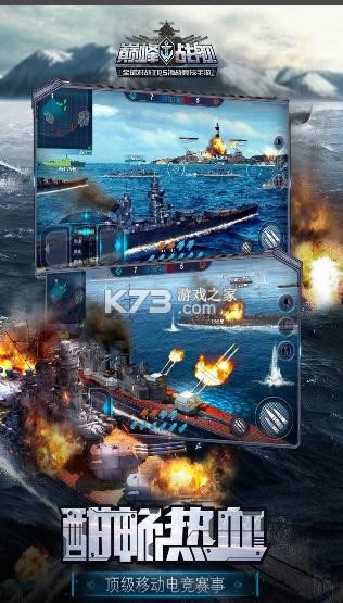 巅峰战舰 v6.9.0 七海探险版本 截图