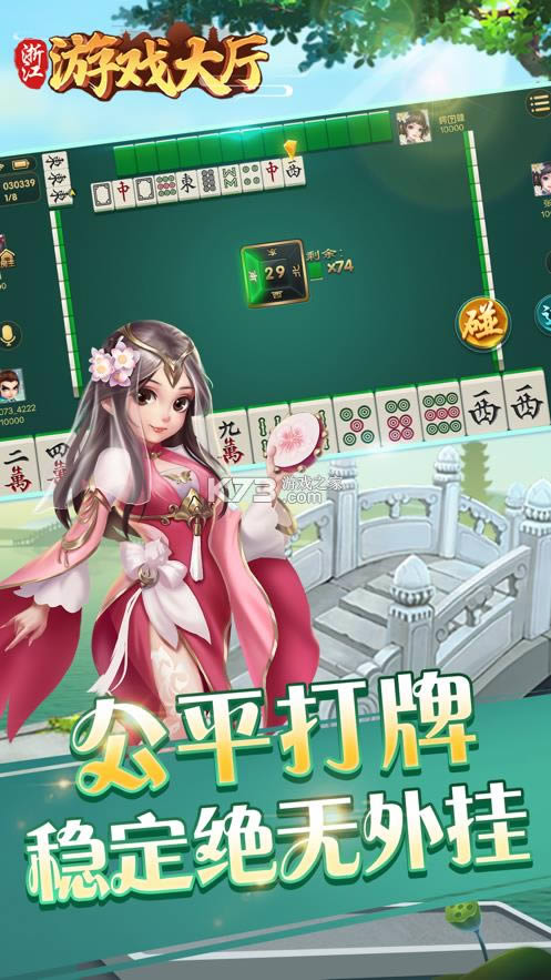 浙江游戏大厅 v1.3.02 安卓版 截图