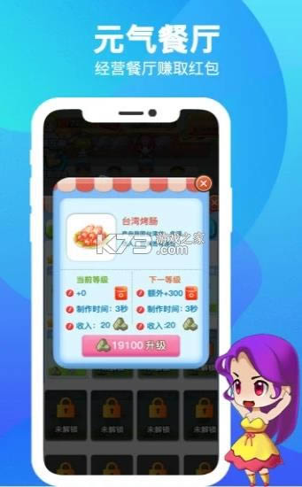 元气餐厅 v1.06 红包版 截图