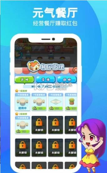 元气餐厅 v1.06 红包版 截图