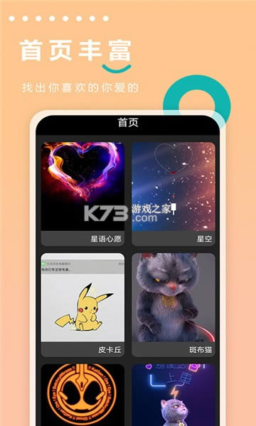 充电动画世界 v1.0.1 app 截图