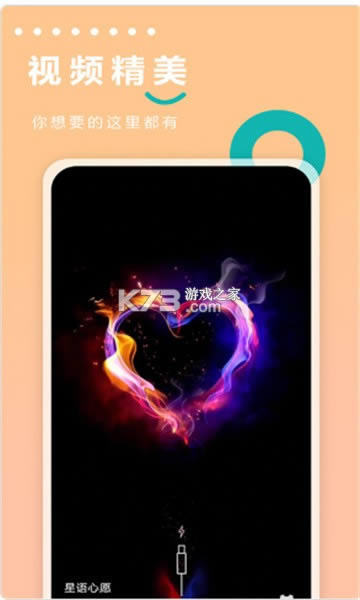 充电动画世界 v1.0.1 app 截图