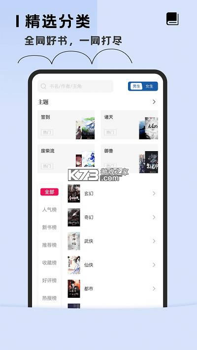 趣读免费全本小说阅读器 v1.8.8 app 截图