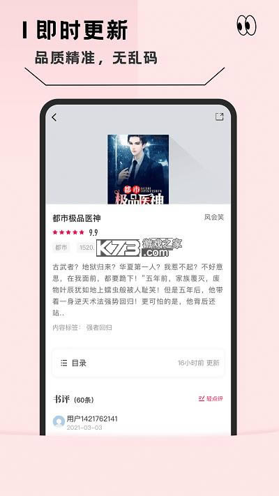 趣读免费全本小说阅读器 v1.8.8 app 截图