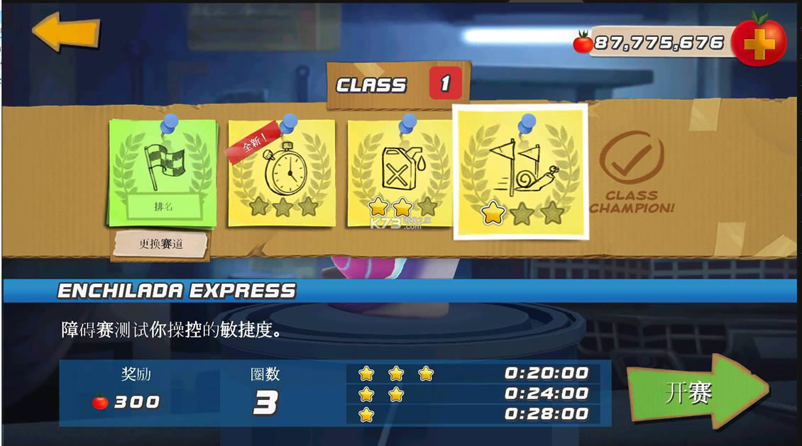 极速蜗牛 v2.1.20 手游中文破解版 截图