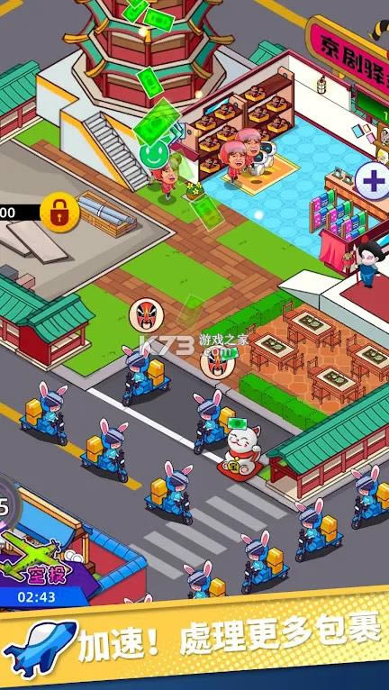 快递到了亲 v0.4.2 游戏安卓版 截图