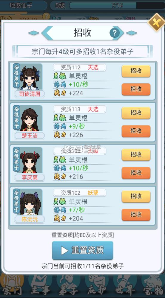 修仙门派模拟�?v1.2 破解�?截图