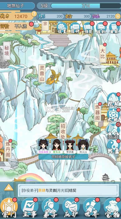 修仙门派模拟器破解版-修仙门派模拟器免广告版下载v1.2无限仙玉�?k73游戏之家