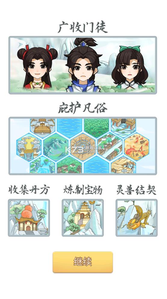 修仙门派模拟�?v1.2 破解�?截图