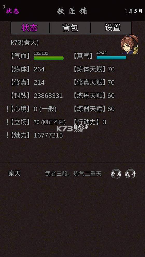 我要修真 v1 最新破解版 截图