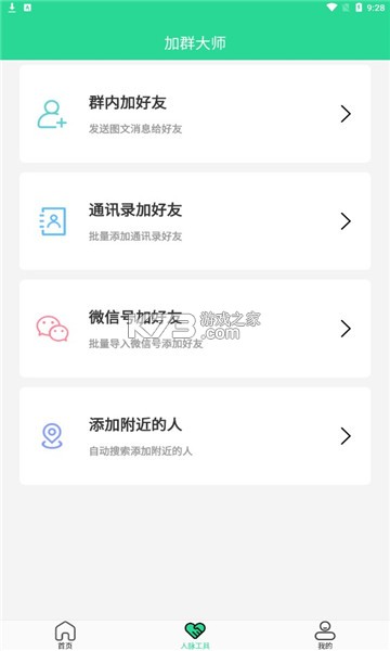 加群引流大师 v1.0.3 app 截图
