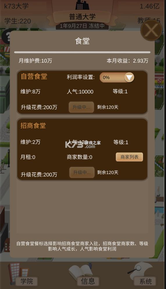 以校之名2 v1.2.3 无限金币版 截图