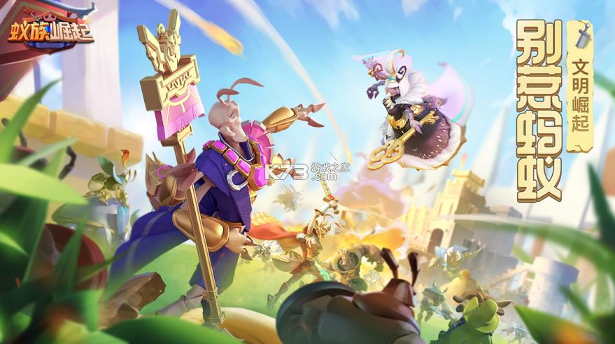 蚁族崛起 v1.436.0 官方手游 截图