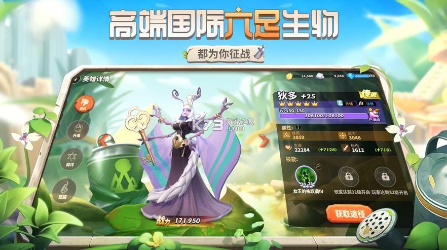 蚁族崛起 v1.436.0 官方手游 截图