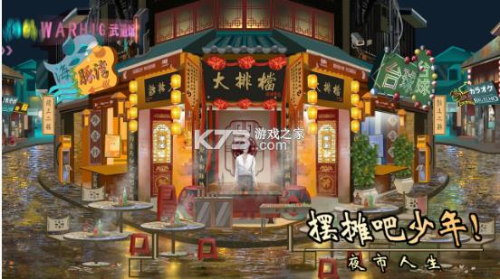 ҹ��������̯������ v1.0 ���� ��ͼ