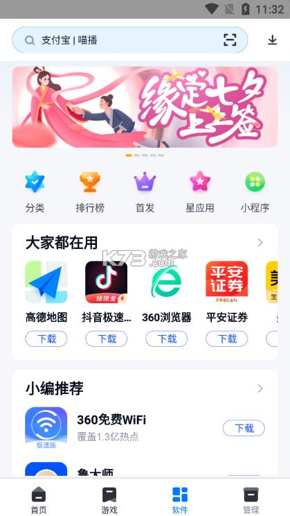 360�ֻ����� v10.2.2 10����汾 ��ͼ