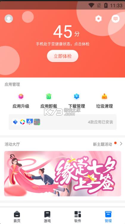 360�ֻ����� v10.2.2 10����汾 ��ͼ