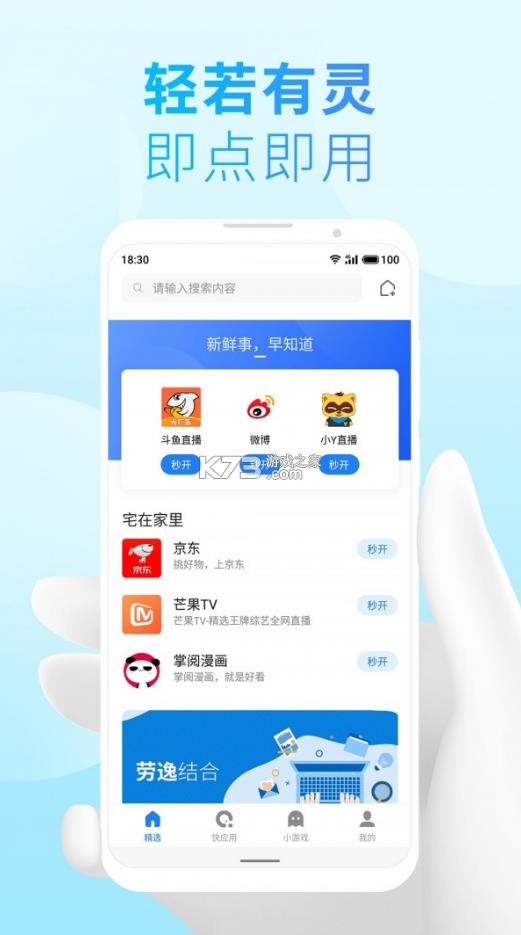 С��Ϸ���� v11.0.2_1080 app ��ͼ