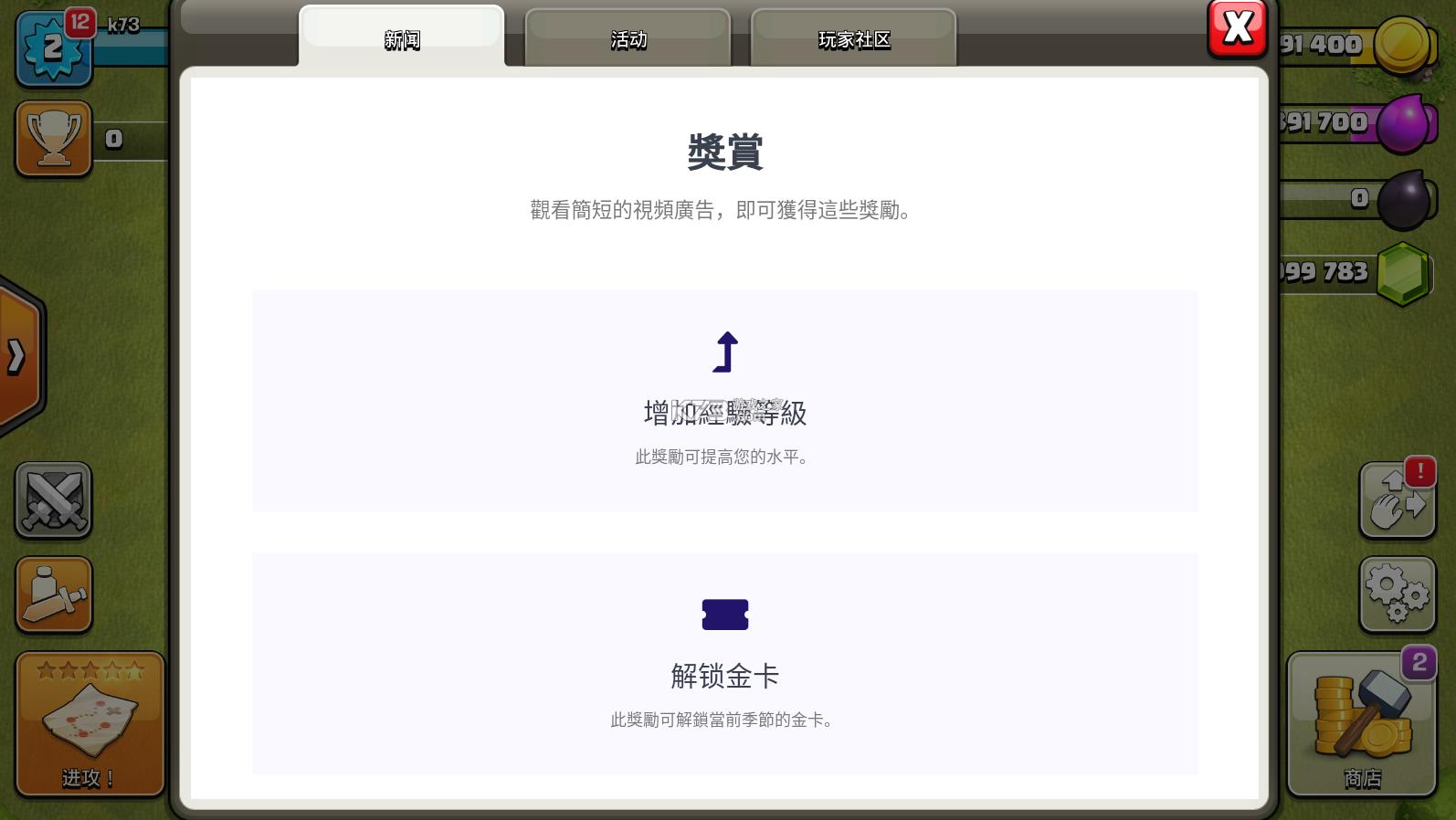部落冲突 v14.211.10 破解版下载无限宝�?021 截图