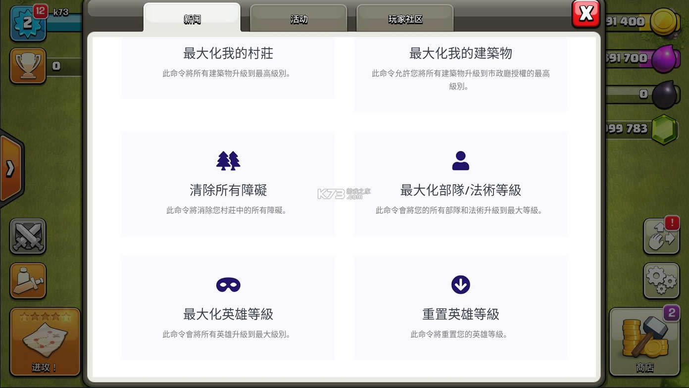 部落冲突 v14.211.10 破解版下载无限宝�?021 截图