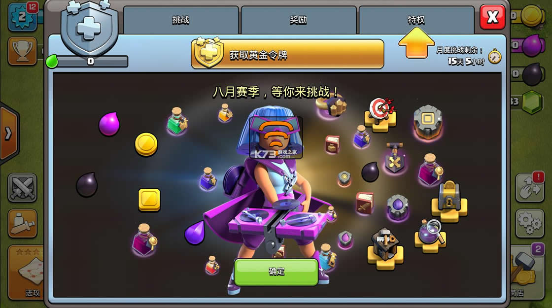 部落冲突 v14.211.10 破解版下载无限宝�?021 截图