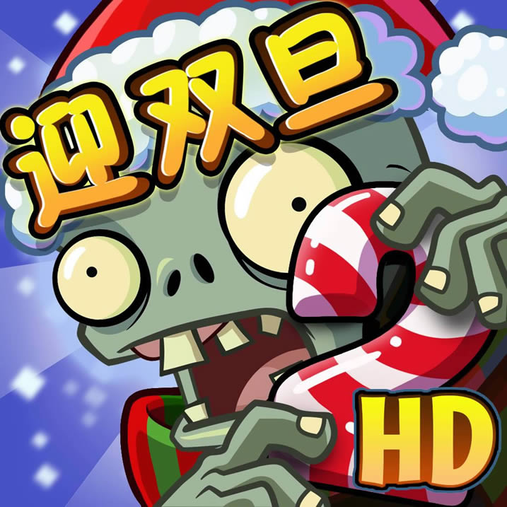 ֲ���ս��ʬ2 v2.8.0 �ƽ������ȫ���