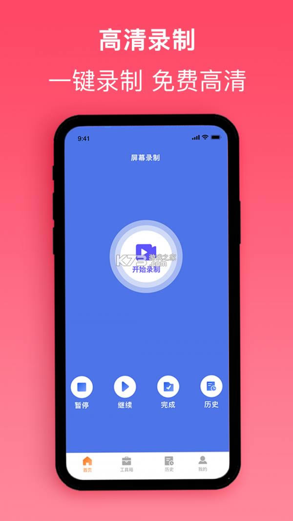 ��Ϸ¼������ v1.0.1 �ֻ��� ��ͼ