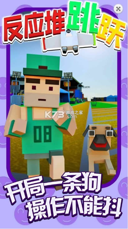 ��Ӧ����Ծ v1.0.0 ��Ϸ ��ͼ