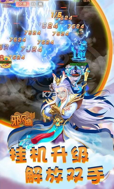 邪风�?v1.0.0 无限仙玉�?截图