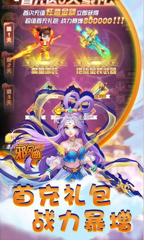 邪风�?v1.0.0 无限仙玉�?截图