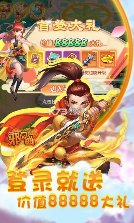 邪风�?v1.0.0 无限仙玉�?截图