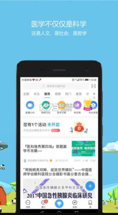 ҽ��Ȧ v2.5.4 app ��ͼ