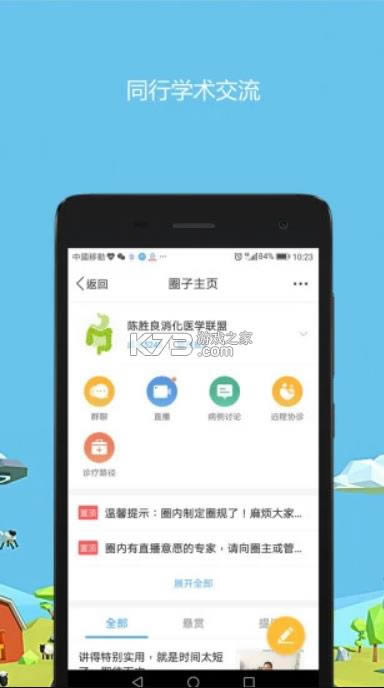 ҽ��Ȧ v2.5.4 app ��ͼ