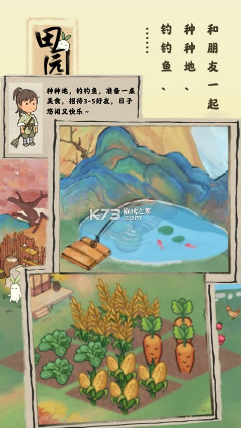 田园生活手游-田园生活游戏下载v1.0.7手机�?k73游戏之家
