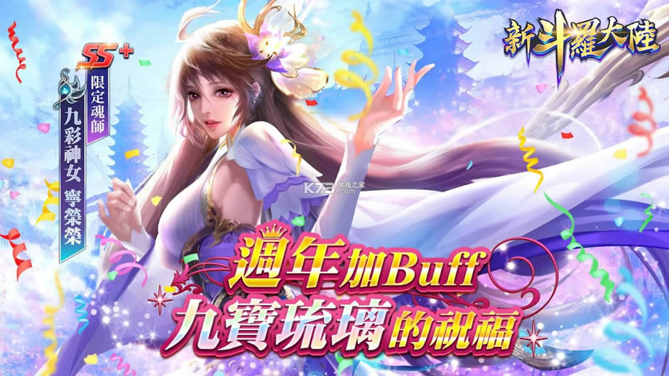 新斗罗大�?v1.1.7.0 台服官方�?截图