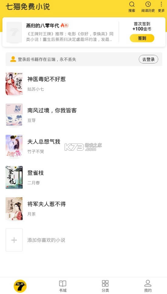 七猫免费阅读小说 v6.13 2021最新版 截图