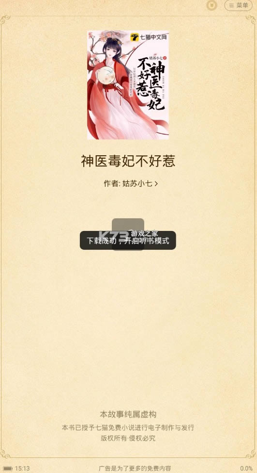 ��è���С˵ v6.13 app�ֻ��� ��ͼ