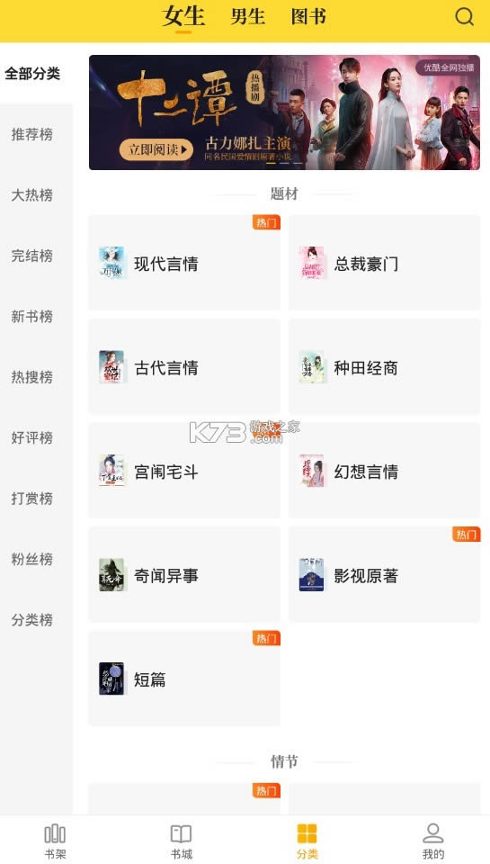 七猫免费小说 v6.11 2021最新版 截图